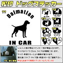 【松印】ドッグステッカー 肉球ステッカー付き ダルメシアン Dalmatian 3サイズ 8タイプ 60カラー以上 犬種 猫種 In Car cat dog 乗ってます デカール 切り抜き シール シルエット ペット