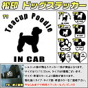 【松印】ドッグステッカー 肉球ステッカー付き ティーカッププードル Teacup Poodle 3サイズ 8タイプ 60カラー以上 犬種 猫種 In Car cat dog 乗ってます デカール 切り抜き シール シルエット ペット