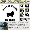 【松印】ドッグステッカー 肉球ステッカー付き バセットハウンド Basset Hound 3サイズ 8タイプ 60カラー以上 犬種 猫種 In Car cat dog 乗ってます デカール 切り抜き シール シルエット ペット