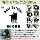 【松印】ドッグステッカー 肉球ステッカー付き ブルテリア Bull Terrier 3サイズ 8タイプ 60カラー以上 犬種 猫種 In Car cat dog 乗ってます デカール 切り抜き シール シルエット ペット