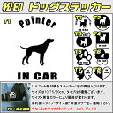 【松印】ドッグステッカー 肉球ステッカー付き ポインター Pointer 3サイズ 8タイプ 60カラー以上 犬種 猫種 In Car cat dog 乗ってます デカール 切り抜き シール シルエット ペット