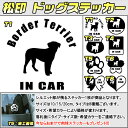 【松印】ドッグステッカー 肉球ステッカー付き ボーダー テリア Border Terrier 3サイズ 8タイプ 60カラー以上 犬種 猫種 In Car ca...