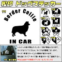 【松印】ドッグステッカー 肉球ステッカー付き ボーダーコリー Border Collie 3サイズ 8タイプ 60カラー以上 犬種 猫種 In Car cat dog 乗ってます デカール 切り抜き シール シルエット ペット