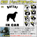 【松印】ドッグステッカー 肉球ステッカー付き ボルゾイ Borzoi 3サイズ 8タイプ 60カラー以上 犬種 猫種 In Car cat dog 乗ってます ...