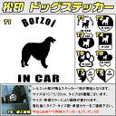 【松印】ドッグステッカー 肉球ステッカー付き ボルゾイ Borzoi 3サイズ 8タイプ 60カラー以上 犬種 猫種 In Car cat dog 乗ってます デカール 切り抜き シール シルエット ペット