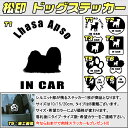 【松印】ドッグステッカー 肉球ステッカー付き ラサ アプソ Lhasa Apso 3サイズ 8タイプ 60カラー以上 犬種 猫種 In Car cat dog 乗ってます デカール 切り抜き シール シルエット ペット