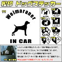 【松印】ドッグステッカー 肉球ステッカー付き ワイマラナー Weimaraner 3サイズ 8タイプ 60カラー以上 犬種 猫種 In Car cat dog 乗ってます デカール 切り抜き シール シルエット ペット