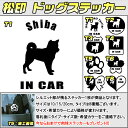 【松印】ドッグステッカー 肉球ステッカー付き 柴犬 Shiba 3サイズ 8タイプ 60カラー以上 犬種 猫種 In Car cat dog 乗ってます デカール 切り抜き シール シルエット ペット