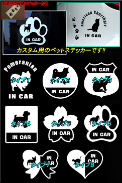 【松印】ドッグステッカー 肉球ステッカー付き バセンジー Basenji 3サイズ 8タイプ 60カラー以上 犬種 猫種 In Car cat dog 乗ってます デカール 切り抜き シール シルエット ペット