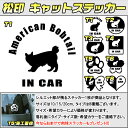 【松印】キャットステッカー 肉球ステッカー付き アメリカンボブテイル American Bobtail 3サイズ 8タイプ 60カラー以上 犬種 猫種 In C...