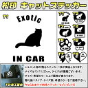 【松印】キャットステッカー 肉球ステッカー付き エキゾチック Exotic 3サイズ 8タイプ 60カラー以上 犬種 猫種 In Car cat dog 乗ってます デカール 切り抜き シール シルエット ペット