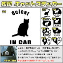 【松印】キャットステッカー 肉球ステッカー付き オシキャット Ocicat 3サイズ 8タイプ 60カラー以上 犬種 猫種 In Car cat dog 乗ってます デカール 切り抜き シール シルエット ペット