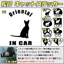 【松印】キャットステッカー 肉球ステッカー付き オリエンタル Oriental 3サイズ 8タイプ 60カラー以上 犬種 猫種 In Car cat dog 乗...