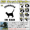 【松印】キャットステッカー 肉球ステッカー付き ジャバニーズ Javanese 3サイズ 8タイプ 60カラー以上 犬種 猫種 In Car cat dog 乗...