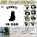 【松印】キャットステッカー 肉球ステッカー付き ソマリ Somali 3サイズ 8タイプ 60カラー以上 犬種 猫種 In Car cat dog 乗ってます ...