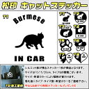 【松印】キャットステッカー 肉球ステッカー付き バーミーズ Burmese 3サイズ 8タイプ 60カラー以上 犬種 猫種 In Car cat dog 乗って...