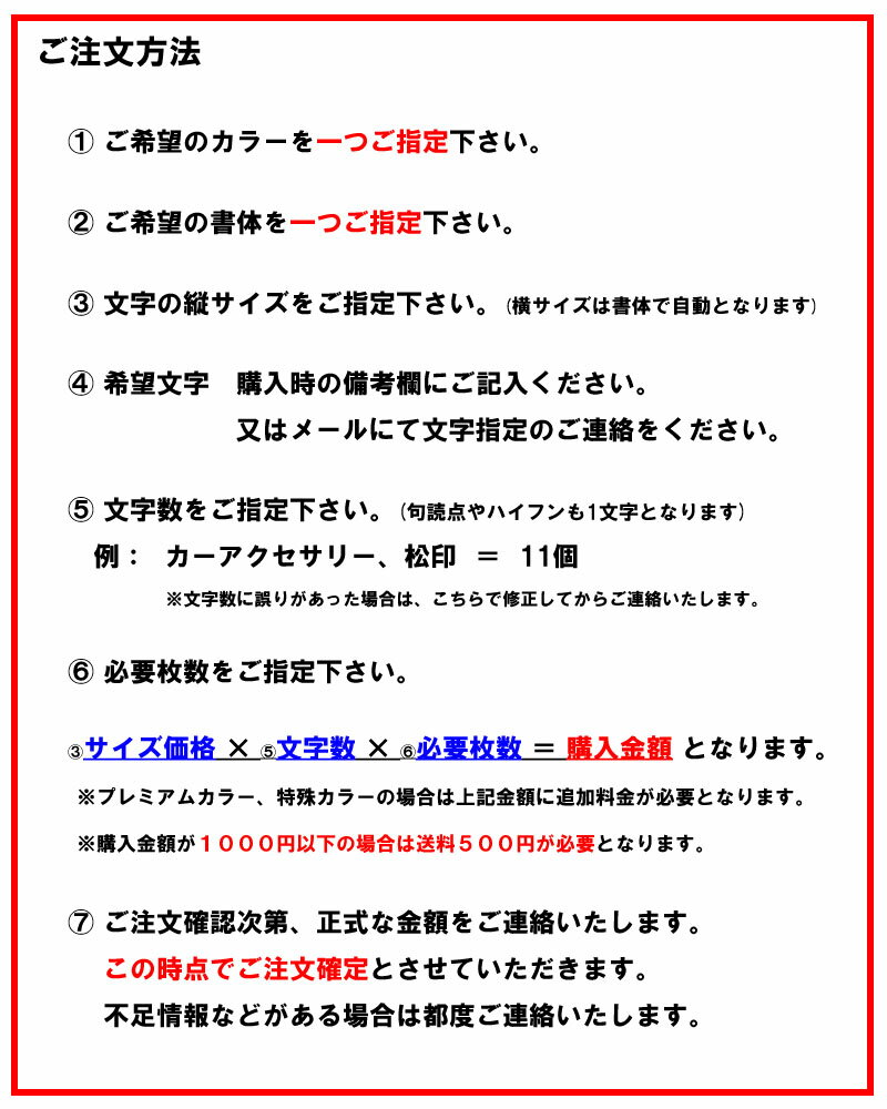 【松印】 一文字ステッカー 60字体 60色 オーダー プレオ RA/RA/RV/L275B/L285B/L275F/L285F 等