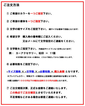 【松印】 一文字ステッカー 60字体 60色 オーダー グランドハイエース CH10W センチュリー GZG50 等