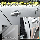 【松印】 ドアエッジガードフィルム 60色以上 傷隠し等 アウディ A1 8X A3 8L/8P/8V A5 8T/F5 Q5 8R/FY 等 1