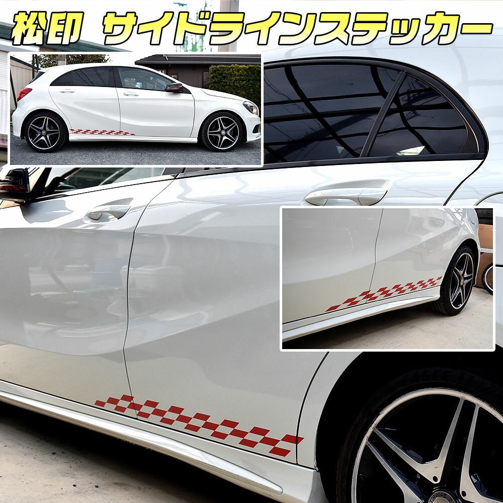 【松印】 サイドラインステッカー 60cm～120cmサイズ + ドアミラーライン付 ハイゼット S200/S221V/S231V/S320V/S330Vマックス L950/L960ミゼットII K100サイドステッカー ラインデカール