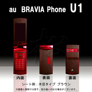 ھ ӥॷ au BRAVIA Phone U1 夻ؤ ޥۥС ѥե ݸ 