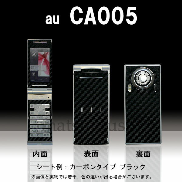 【松印】 携帯カスタムシート au CA005 EXILIM 着せ替えシート スマホカバー 専用フィルム 保護シール ケース