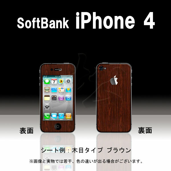 【松印】 携帯カスタムシート au iPhone 4S 着せ替えシート スマホカバー 専用フィルム 保護シール ケース