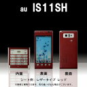 【松印】 携帯カスタムシート au IS14SH AQUOS PHONE 着せ替えシート スマホカバー 専用フィルム 保護シール ケース