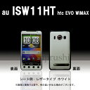 【松印】 携帯カスタムシート au ISW11HT htc EVO 着せ替えシート スマホカバー 専用フィルム 保護シール ケース