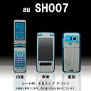 【松印】 携帯カスタムシート au SH007 SOLAR PHONE 着せ替えシート スマホカバー 専用フィルム 保護シール ケース