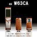 【松印】 携帯カスタムシート au W63CA 着せ替えシート スマホカバー 専用フィルム 保護シール ケース