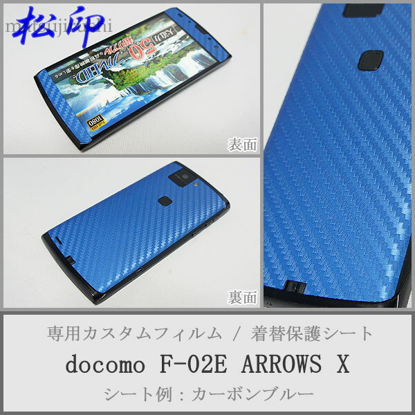 【松印】 携帯カスタムシート docomo F-02E 着せ替えシート スマホカバー 専用フィルム 保護シール ケース