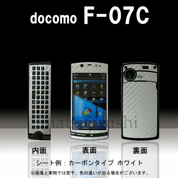 【松印】 携帯カスタムシート docomo F-07C Windows7 着せ替えシート スマホカバー 専用フィルム 保護シール ケース
