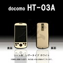 【松印】 携帯カスタムシート docomo HT-03A 着せ替えシート スマホカバー 専用フィルム 保護シール ケース