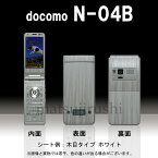 【松印】 携帯カスタムシート docomo N-04B 着せ替えシート スマホカバー 専用フィルム 保護シール ケース