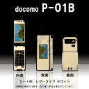 【松印】 携帯カスタムシート docomo P-01B 着せ替えシート スマホカバー 専用フィルム 保護シール ケース