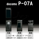 【松印】 携帯カスタムシート docomo P-07A 着せ替えシート スマホカバー 専用フィルム 保護シール ケース