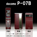 【松印】 携帯カスタムシート docomo P-07B 着せ替えシート スマホカバー 専用フィルム 保護シール ケース