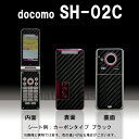 【松印】 携帯カスタムシート docomo SH-02C 着せ替えシート スマホカバー 専用フィルム 保護シール ケース