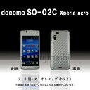 【松印】 携帯カスタムシート docomo SO-02C Xperia 着せ替えシート スマホカバー 専用フィルム 保護シール ケース