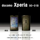 【松印】 携帯カスタムシート docomo SO-01B xperia 着せ替えシート スマホカバー 専用フィルム 保護シール ケース