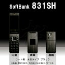 【松印】 携帯カスタムシート softbank 831SH 着せ替えシート スマホカバー 専用フィルム 保護シール ケース