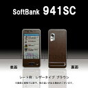 【松印】 携帯カスタムシート softbank 941SC 着せ替えシート スマホカバー 専用フィルム 保護シール ケース