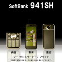 【松印】 携帯カスタムシート softbank 941SH 着せ替えシート スマホカバー 専用フィルム 保護シール ケース