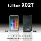 【松印】 携帯カスタムシート softbank X02T 着せ替えシート スマホカバー 専用フィルム 保護シール ケース