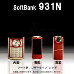 【松印】 携帯カスタムシート softbank 931N 着せ替えシート スマホカバー 専用フィルム 保護シール ケース