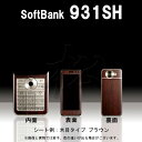 【松印】 携帯カスタムシート softbank 931SH 着せ替えシート スマホカバー 専用フィルム 保護シール ケース