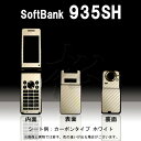 【松印】 携帯カスタムシート softbank 935SH 着せ替えシート スマホカバー 専用フィルム 保護シール ケース