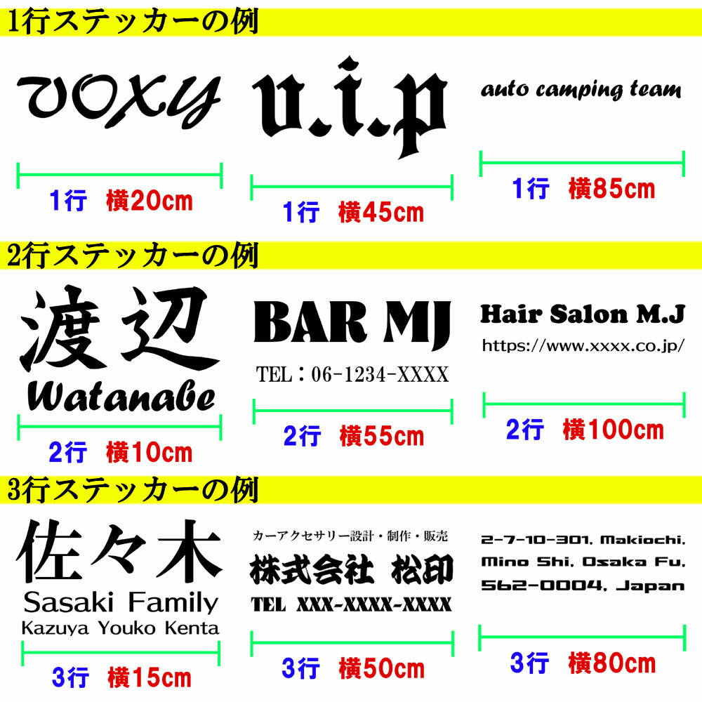 【松印オーダーメイドステッカー】25cm1行用 カッティングステッカー/オリジナル作成/屋外用防水シール/フォント60種類/カラー60色以上 筆記体/駐車場/駐車禁止/おしゃれ/子供/贈答品/記念品/チーム/オリジナル/車ステッカー/表札/ポスト