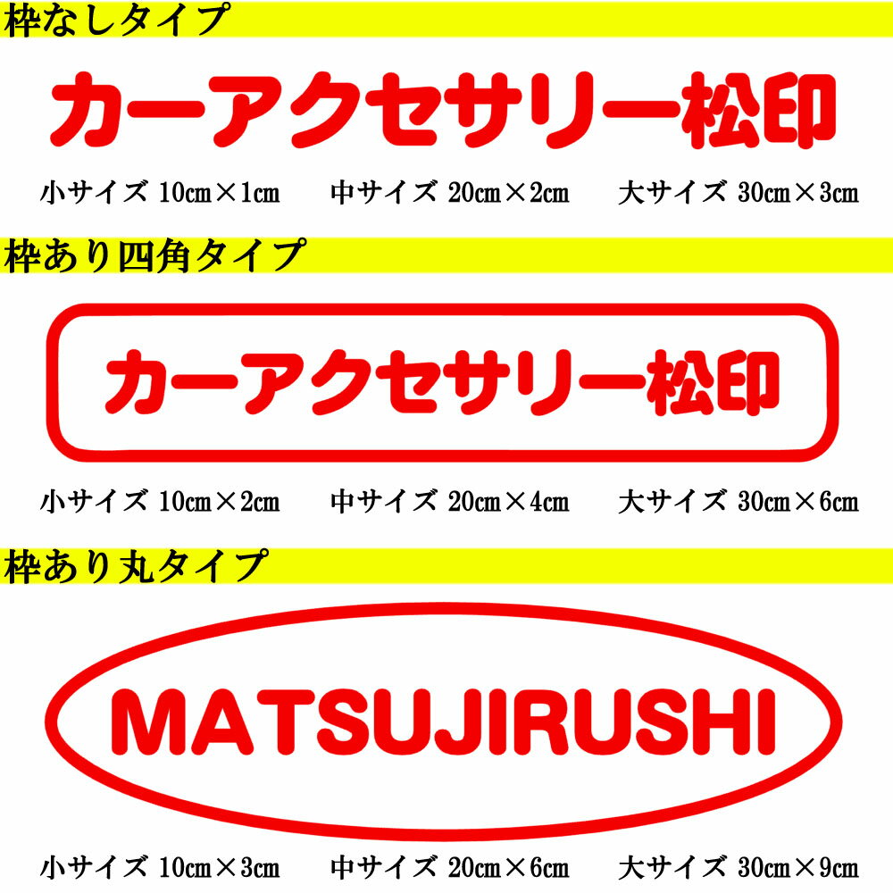 【松印アウトドアステッカー】小1枚 中1枚 大1枚 ■お買い得3枚セット オリジナルワンポイント！目印や盗難防止に！ランタン/ハンマー/ボード/ストーブ/ナイフ/水筒/コンテナキャニスター/タンク/ボトル/コーヒーミル/ミルクフォーマー/ラック/タンブラー